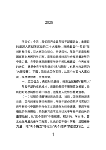 縣委組織部長(zhǎng)在2025年度全縣年輕干部座談會(huì)上的講話.text