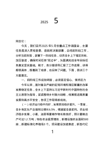 鄉(xiāng)黨委書記在2025年5月份重點(diǎn)工作調(diào)度會上的講話.text