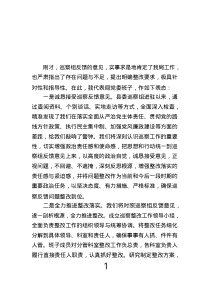 巡察工作問題反饋會表態(tài)發(fā)言和總結(jié)講話.text