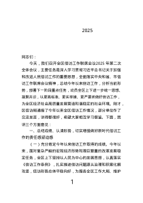 在全區(qū)信訪工作聯(lián)席會議2025年第二次全體會議上的講話.text