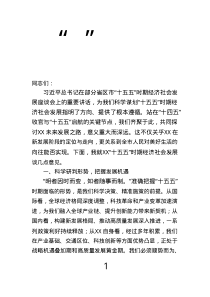 在全市“十五五”時期經(jīng)濟(jì)社會發(fā)展規(guī)劃編制工作座談會上的講話.text
