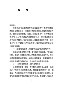 在全市“十五五”時期經(jīng)濟(jì)社會發(fā)展座談會上的講話.text
