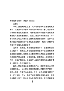 在全市職業(yè)教育改革推進(jìn)會上的講話.text