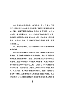 在全市綜治中心規(guī)范化建設(shè)推進(jìn)會上的講話提綱.text