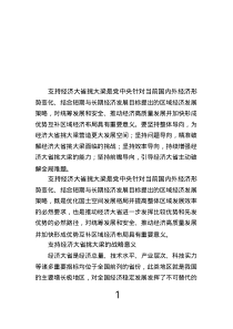 支持經(jīng)濟大省挑大梁的戰(zhàn)略意義與落實途徑.text
