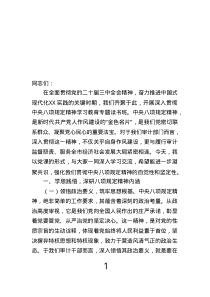 專題黨課：堅守初心以規(guī)為矩 推動全市審計工作高質(zhì)量發(fā)展.text
