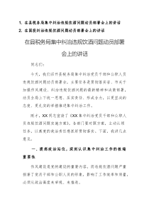 2025年領(lǐng)導(dǎo)干部在集中糾治違規(guī)飲酒問(wèn)題動(dòng)員部署會(huì)上的講話范文兩篇