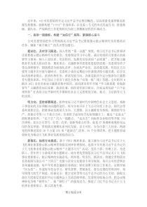 經(jīng)驗(yàn)交流：構(gòu)建“1+N+4”體系 以高質(zhì)量黨建引領(lǐng)高質(zhì)量發(fā)展