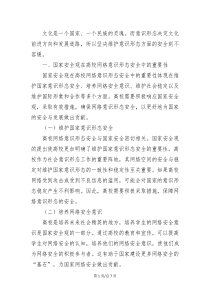 當(dāng)前高校網(wǎng)絡(luò)意識形態(tài)安全的現(xiàn)狀與對策
