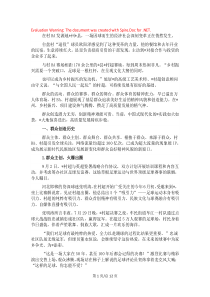 從村BA村超看西部欠發(fā)達(dá)地區(qū)中國(guó)式現(xiàn)代化的生動(dòng)實(shí)踐報(bào)告