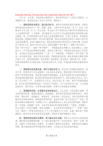 區(qū)委書(shū)記2023年述職報(bào)告