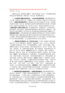 在全區(qū)主題教育 深化民事直說(shuō)1234工作法暨基層黨建重點(diǎn)任務(wù)推進(jìn)會(huì)上的發(fā)言