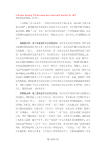 在全市城市基層黨建工作調研座談會上的匯報發(fā)言