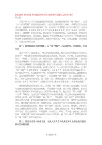 在組織部機(jī)關(guān)黨員干部主題教育讀書班上的黨課報(bào)告