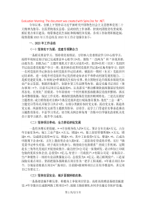 鎮(zhèn)2023年工作總結及2024年工作計劃