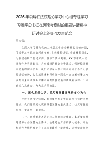 2025年領導在理論學習中心組專題學習習近平總書記在河南考察時的重要講話精神研討會上的交流發(fā)言范文