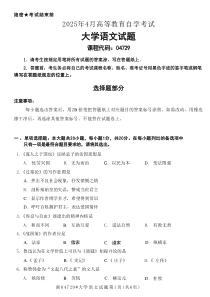 2025年4月自考04729大學語文試題及答案含評分參考