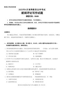 2025年4月自考00658新聞評(píng)論寫作試題及答案及評(píng)分參考