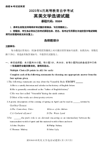 2025年4月自考00604英美文學(xué)選讀試題及答案含評(píng)分參考