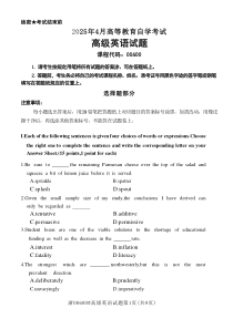 2025年4月自考00600高級(jí)英語(yǔ)試題及答案含評(píng)分參考