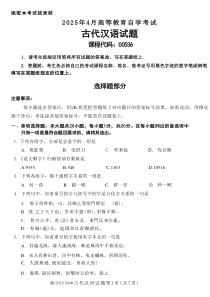 2025年4月自考00536古代漢語(yǔ)試題及答案含評(píng)分參考