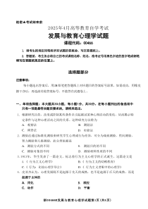 2025年4月自考00466發(fā)展與教育心理學(xué)試題及答案含評分參考