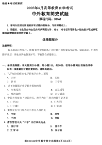 2025年4月自考00464中外教育簡史試題及答案含評分參考