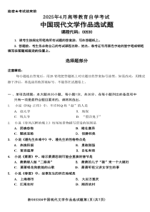 2025年4月自考00530中國現(xiàn)代文學(xué)作品選試題及答案含評(píng)分參考