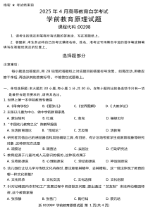 2025年4月自考00398學(xué)前教育原理試題及答案含評(píng)分參考