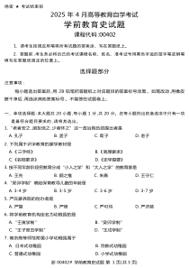 2025年4月自考00402學(xué)前教育史試題及答案含評(píng)分參考