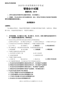 2025年4月自考08119管理會(huì)計(jì)試題及答案含評(píng)分參考