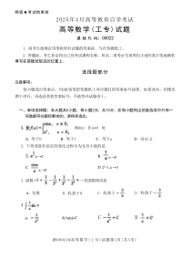 2025年4月自考00022高等數(shù)學(xué)工專試題及答案含評(píng)分參考