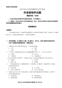 2025年4月自考00058市場(chǎng)營(yíng)銷學(xué)試題及答案含評(píng)分參考