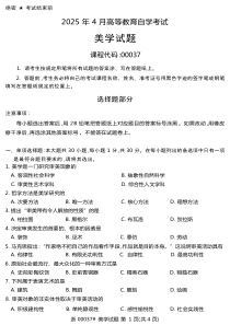 2025年4月自考00037美學(xué)試題及答案含評(píng)分參考