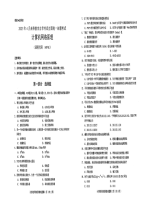 2025年4月自考04741計(jì)算機(jī)網(wǎng)絡(luò)原理試題及答案含評(píng)分標(biāo)準(zhǔn)