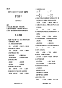 2025年4月自考02628管理經(jīng)濟(jì)學(xué)試題及答案