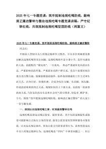 2025年七一專題黨課：筑牢抵制違規(guī)吃喝防線，敲響清正廉潔警鐘與整治違規(guī)吃喝專題黨課講稿：嚴守紀律紅線，共筑抵制違規(guī)吃喝堅固防線（兩篇文）
