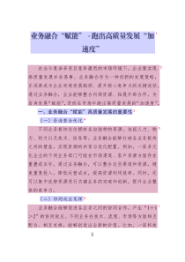 業(yè)務融合“賦能”?跑出高質量發(fā)展“加速度”