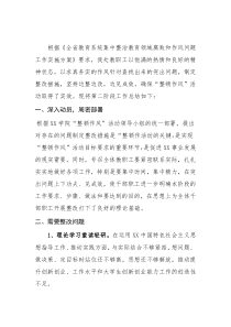 整治腐敗和作風(fēng)問題第二階段工作總結(jié)