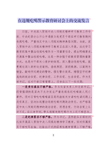 在違規(guī)吃喝警示教育研討會(huì)上的交流發(fā)言