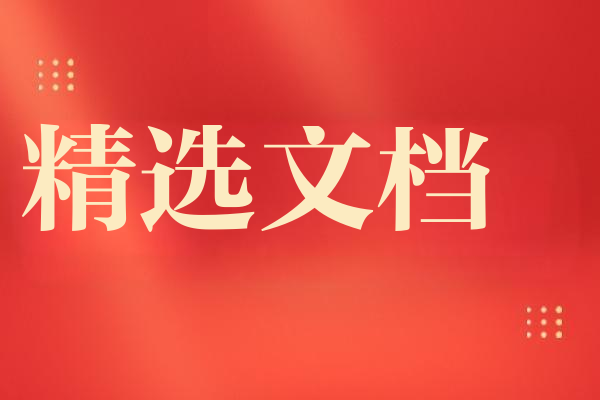新時代黨員必讀：深入踐行中央八項規(guī)定精神，做合格共產(chǎn)黨員
